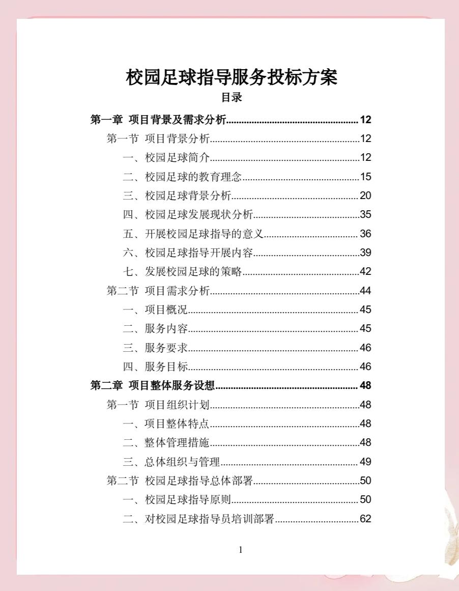 关于足球赛事场馆环境卫生标准全面升级，保障运动安全的信息